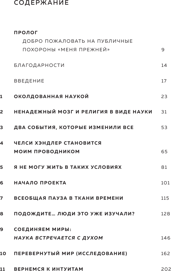 Нейробиология и духовность. Научное доказательство сверхспособностей ума и пространства - фото №3
