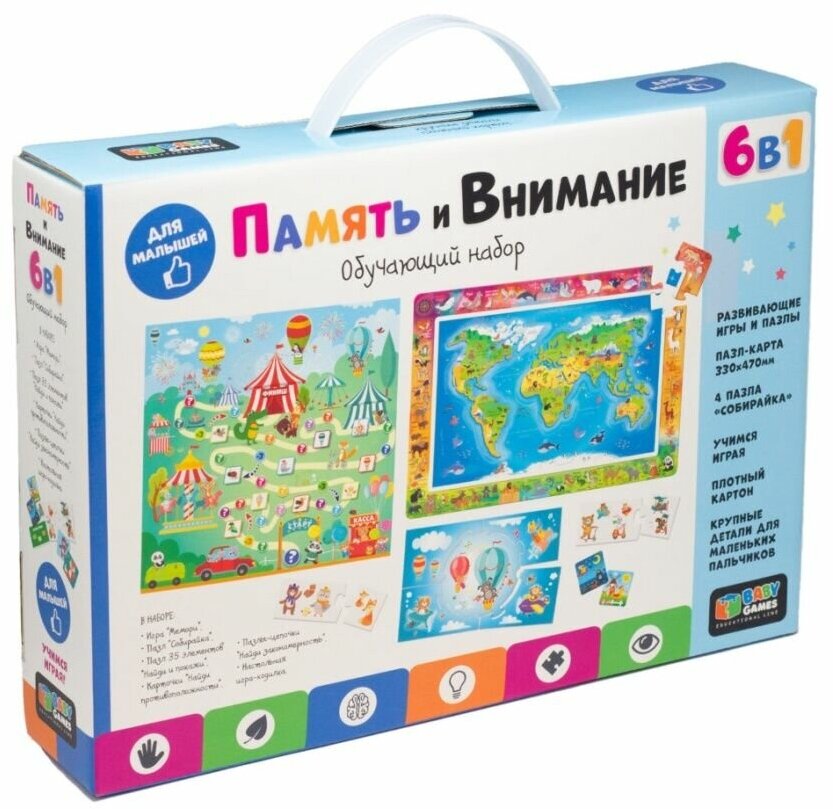 Игровой Набор 6в1 память и внимание