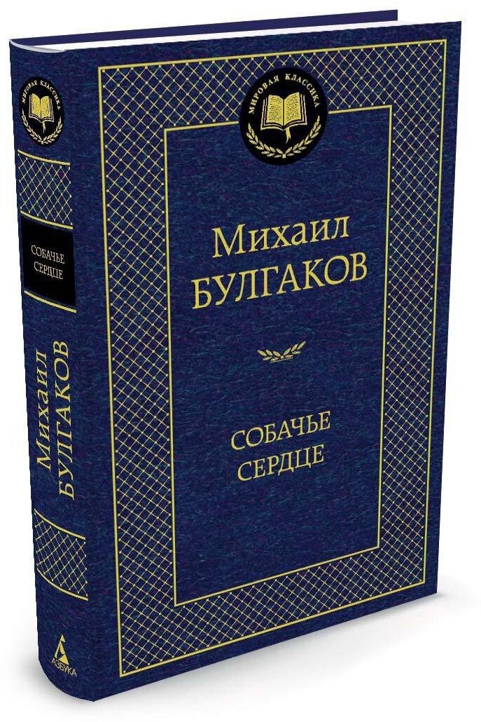 Книга Собачье сердце