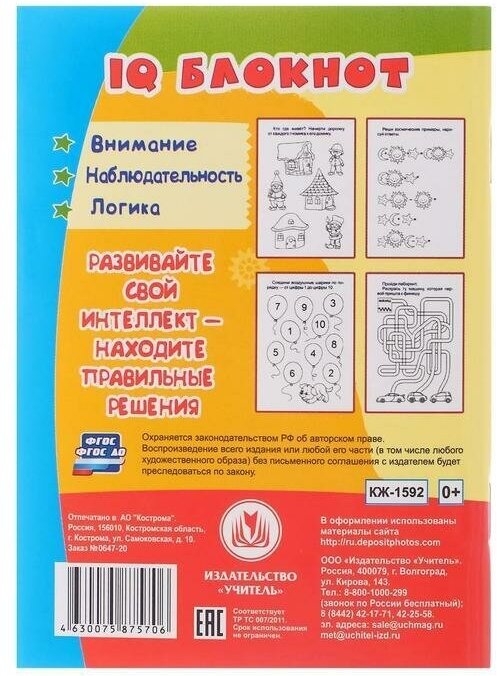 Блокнот с заданиями. IQничка. Интеллект-игры. Более 50 игровых заданий. Находим нестандартные решения, проявляем творческую активность, рисуем, пишем, - фото №3