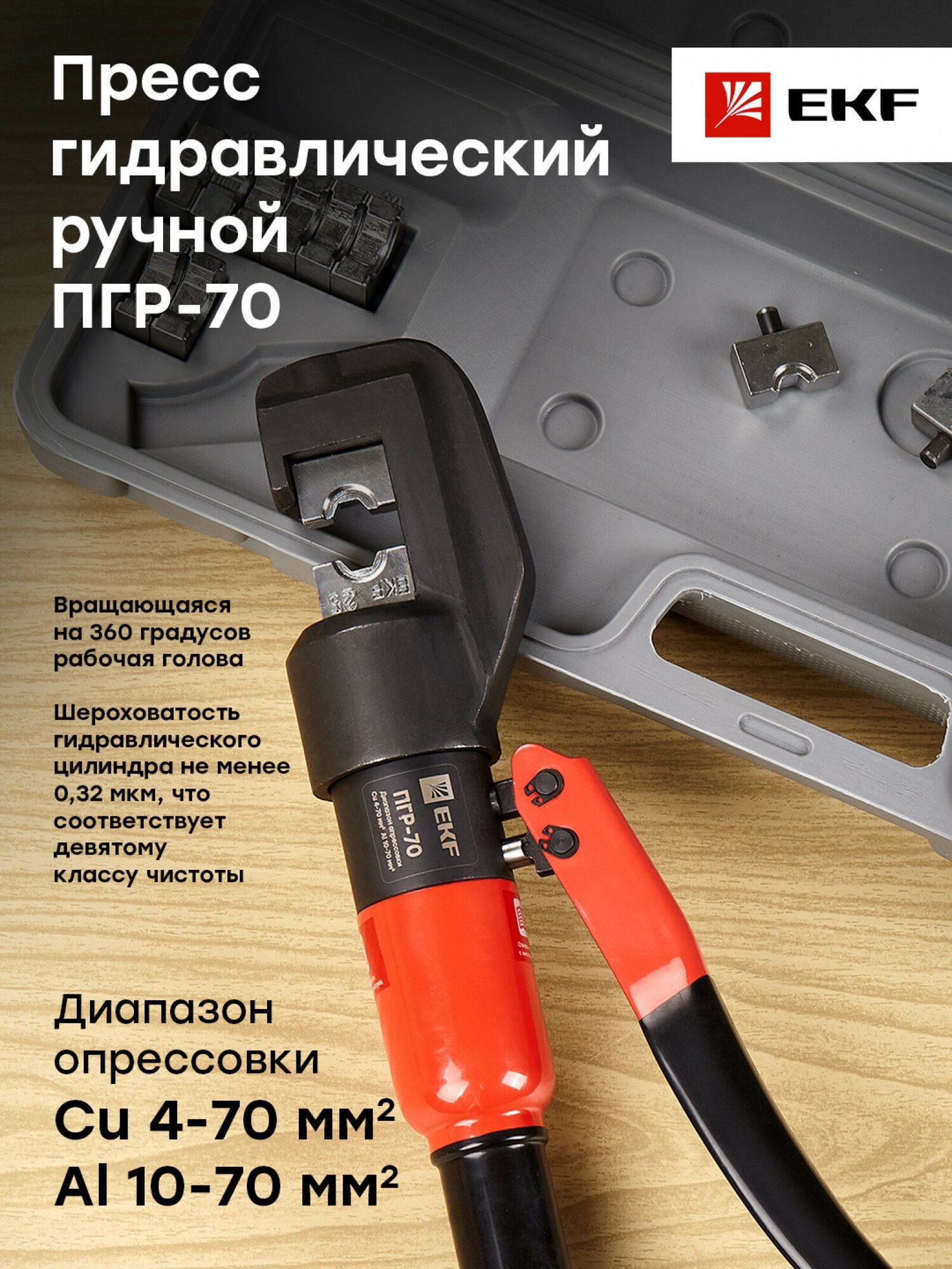 Пресс гидравлический ручной ПГР-70 EKF Master