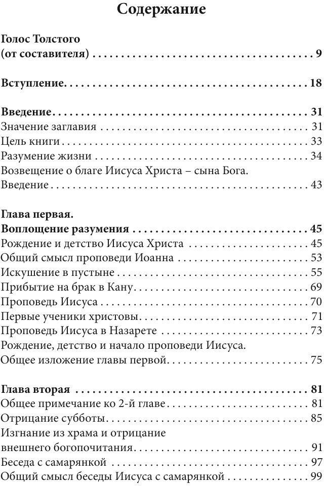 Соединение и перевод четырёх Евангелий - фото №6