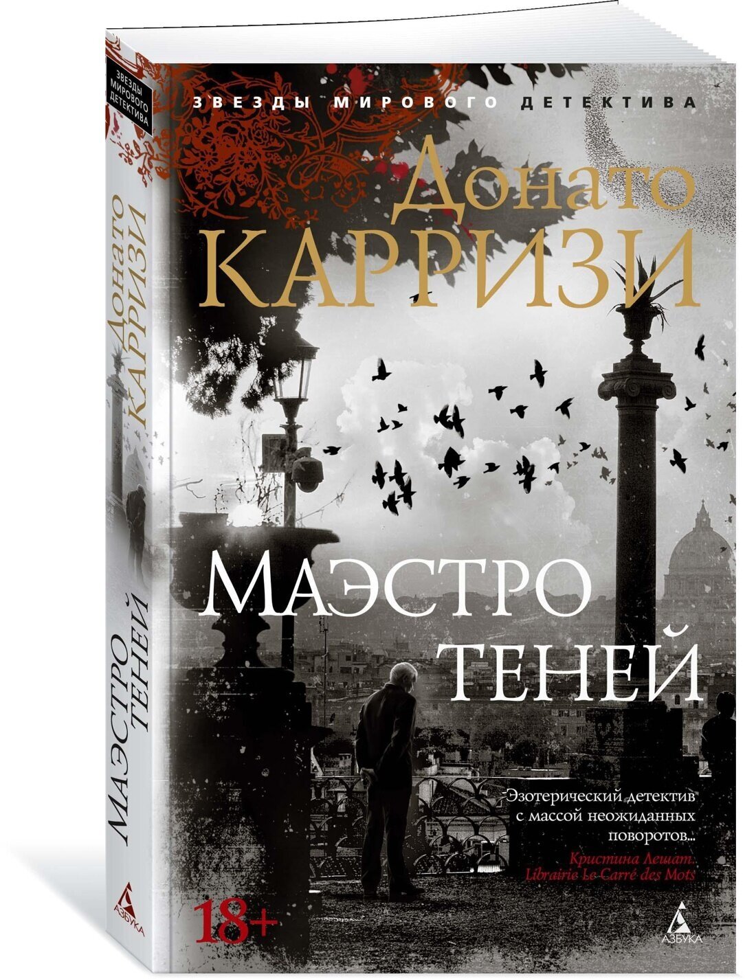 Книга Маэстро теней