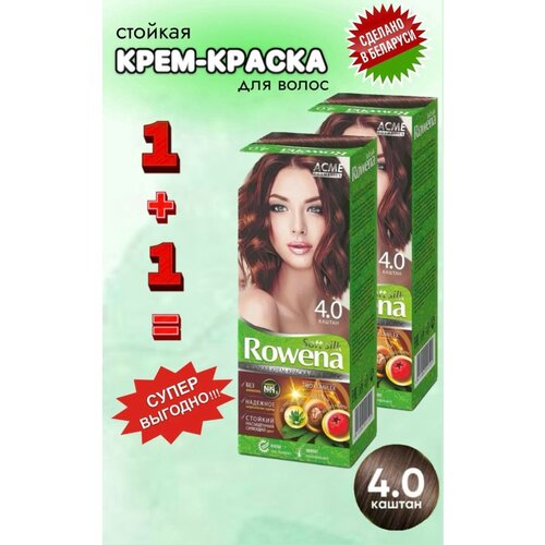 Комплект крем-краска для волос Rowena soft silk, тон 4.0 каштан (2 шт)