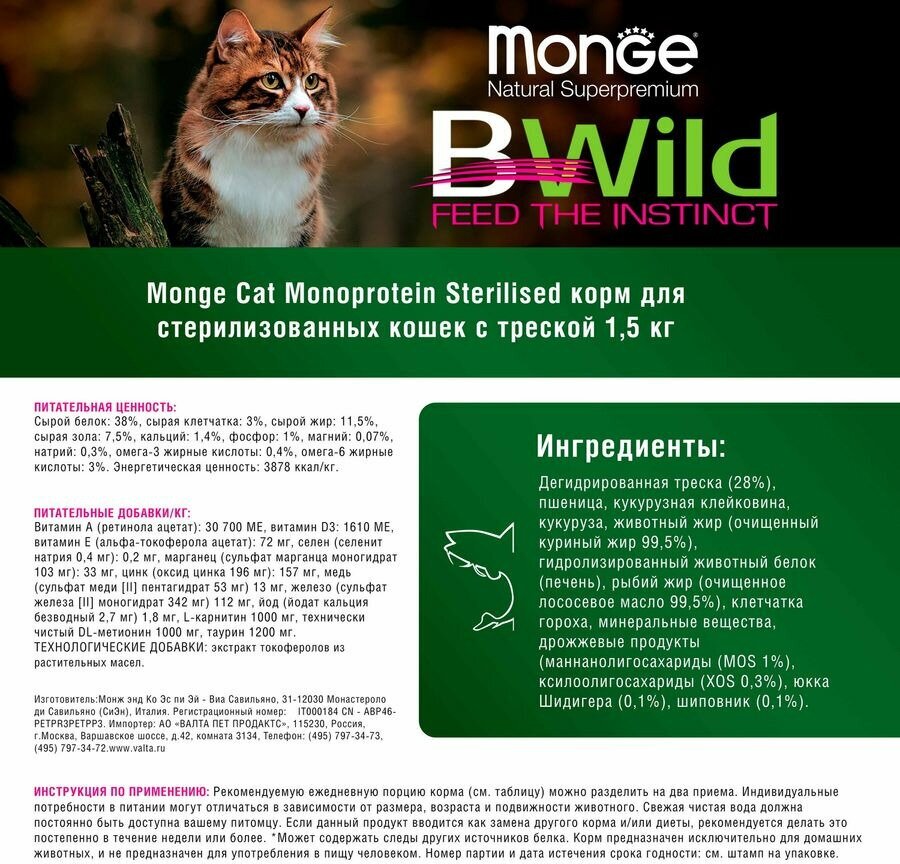 Корм Monge Cat Monoprotein Sterilised Merluzzo для стерилизованных кошек с треской, 1,5кг Unknown - фото №11