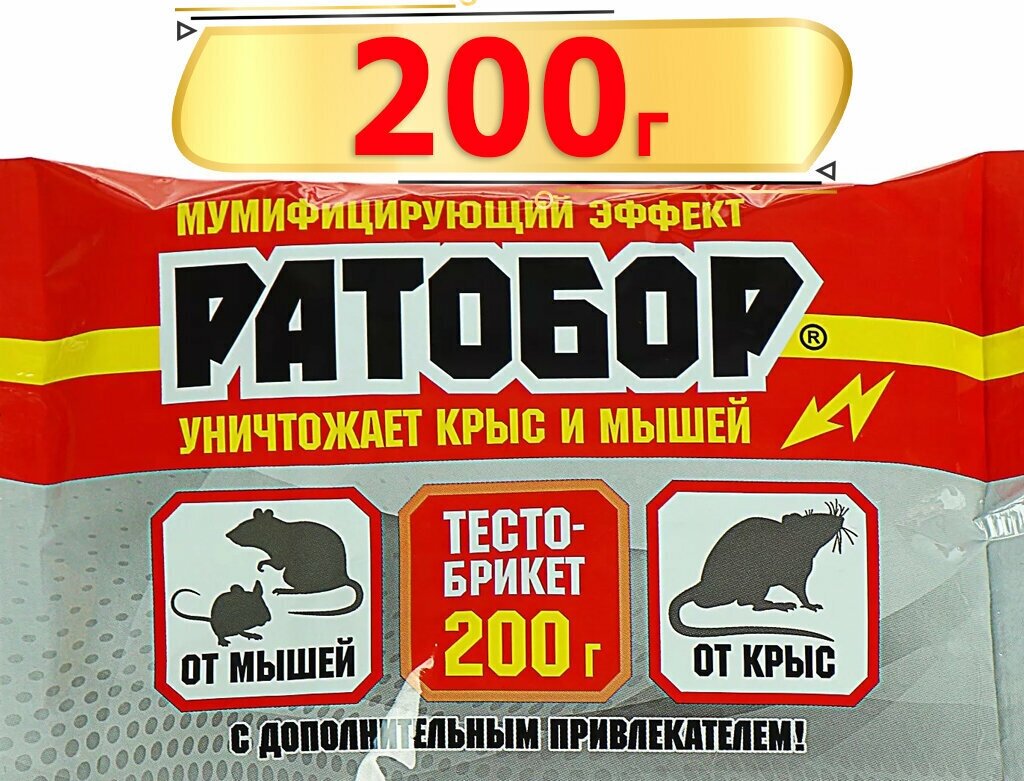 Брикет тесто от грызунов "Ратобор", 200 г - фотография № 5