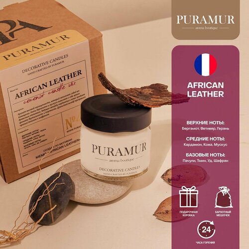 Подарочная арома свеча PURAMUR Африка 100 мл