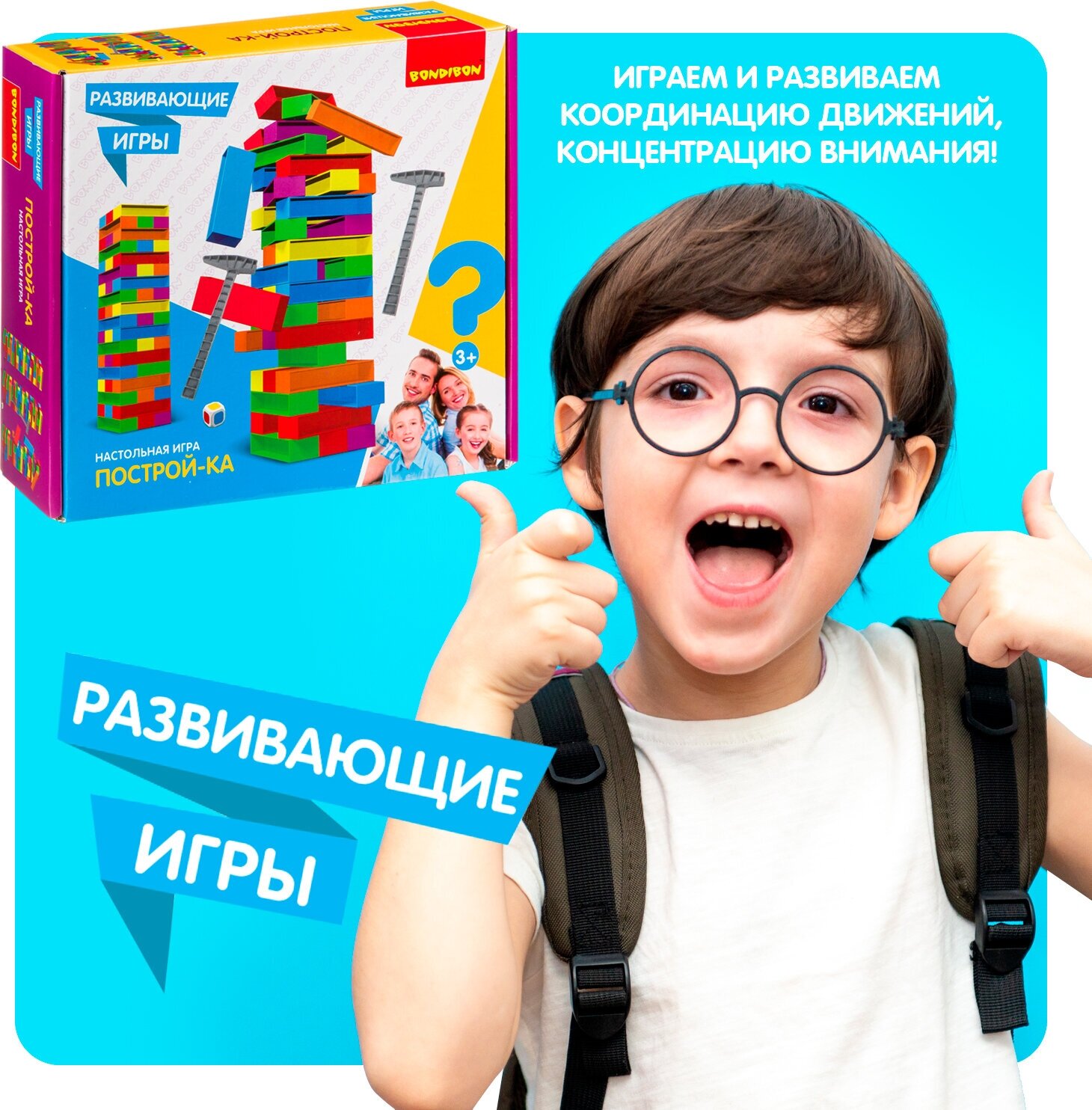 Игра развивающая, башня «Построй-ка» (ВВ4152) Bondibon - фото №4