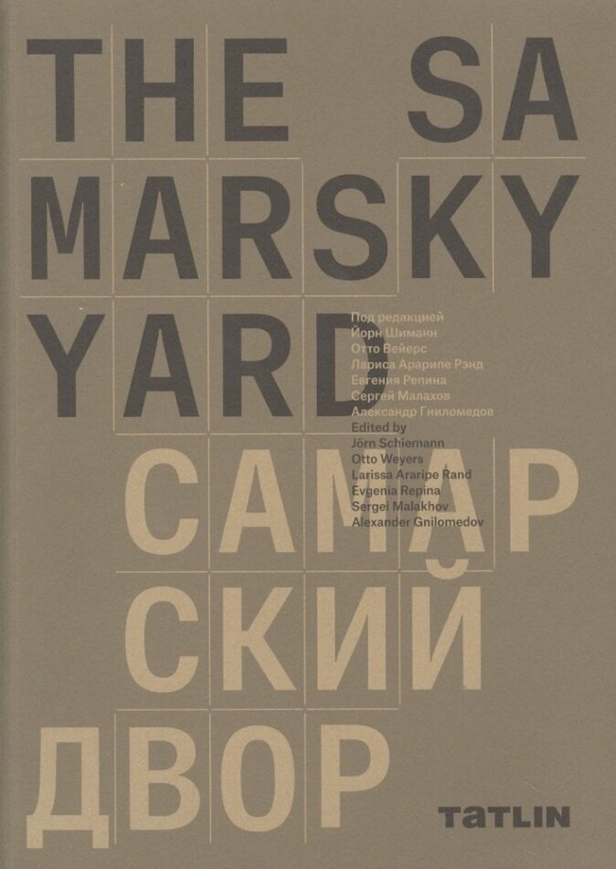 The Samarsky Yard. Самарский двор - фото №4