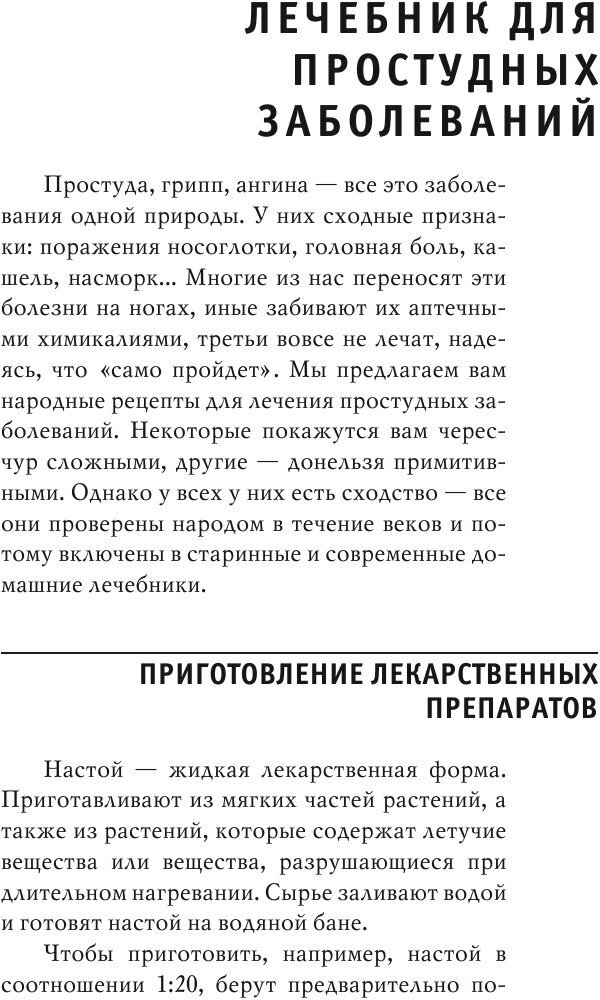 Народные средства в борьбе против 100 болезней - фото №7