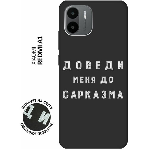 Матовый чехол Sarcasm W для Xiaomi Redmi A1 / Сяоми Редми А1 с 3D эффектом черный матовый чехол sarcasm w для xiaomi redmi 10 сяоми редми 10 с 3d эффектом черный