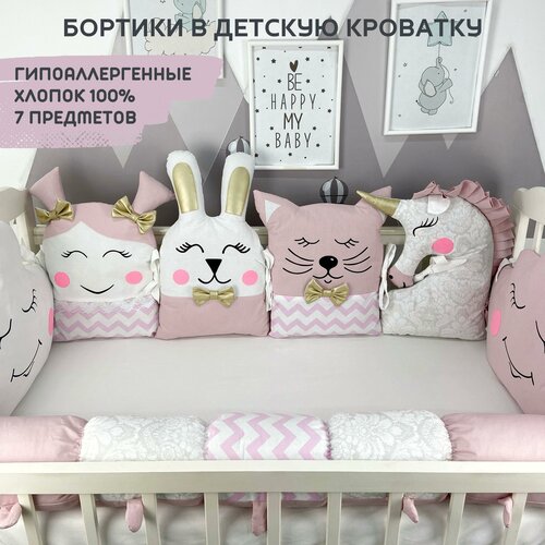 фото Бортики в кроватку для новорожденных комплект бортиков в кроватку для малышей ladydibaby бортики подушки-зверюшки