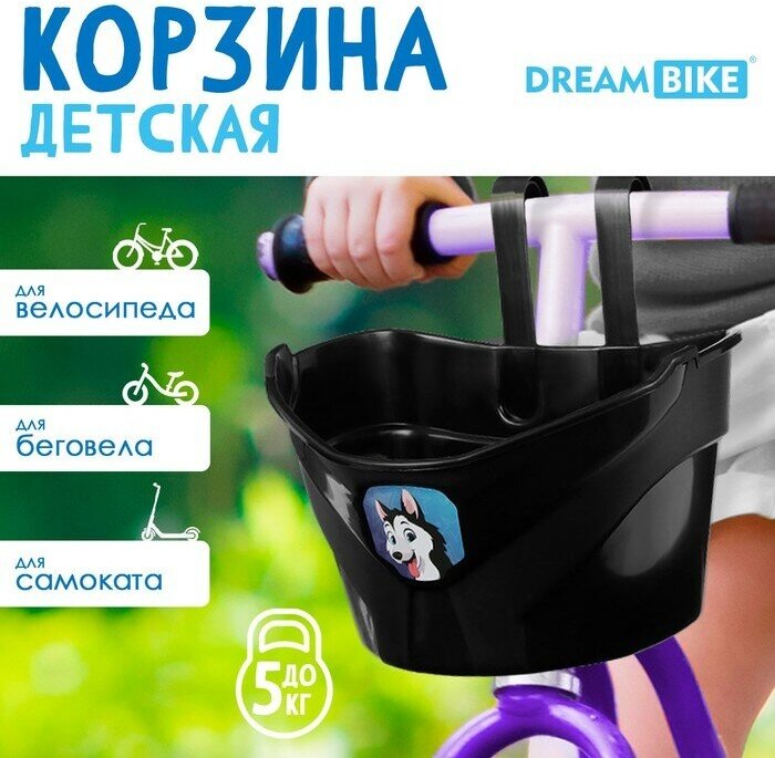 Dream Bike Корзинка детская "Веселый друг" Dream Bike цвет черный