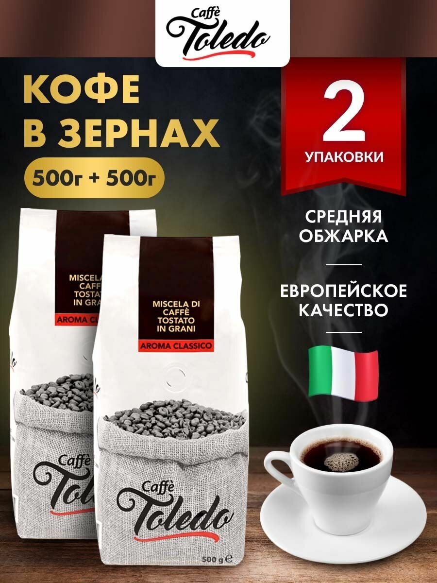 Кофе в зернах Aroma Classico 1кг (500г+500г) - фотография № 1