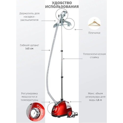 Отпариватель вертикальный, напольный, домашний, электрический,1.6 л,1700Вт, вертикальная глажка/с вешалкой/плечиками, красный