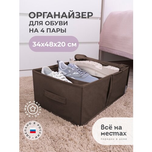 Кофр всё на местах для обуви Прага, 4 ячейки, 34х48х20 см