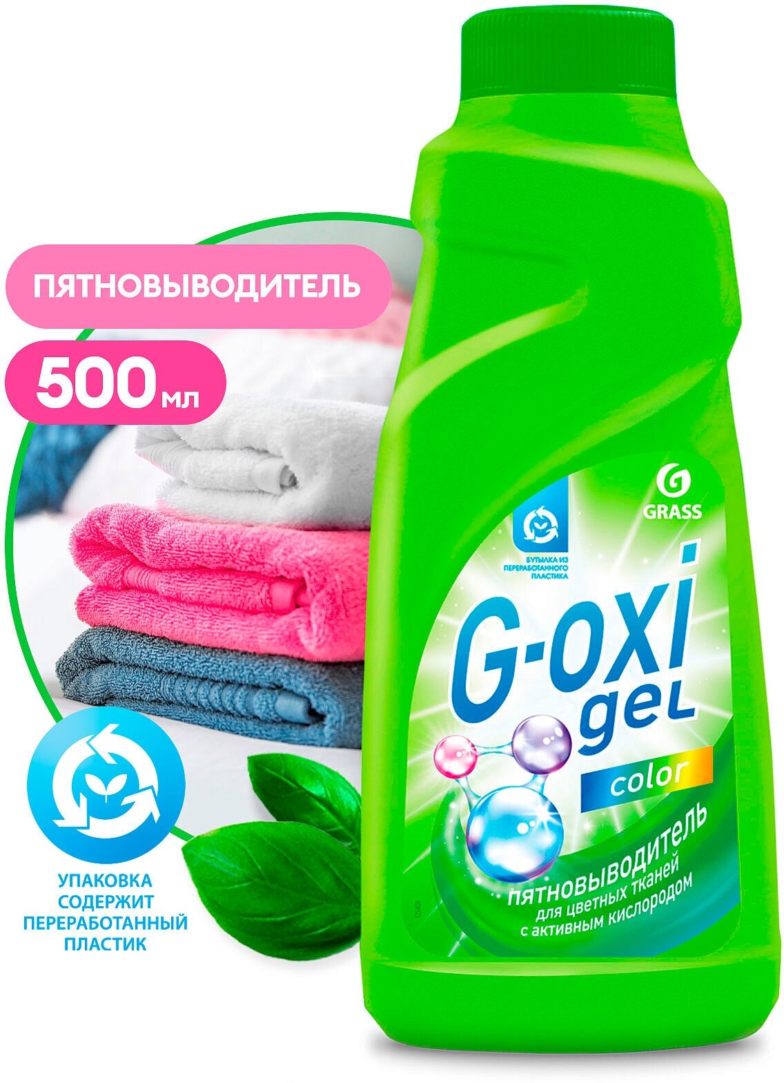 Отбеливатель "G-oxi gel" пятновыводитель для цветного уп/500мл