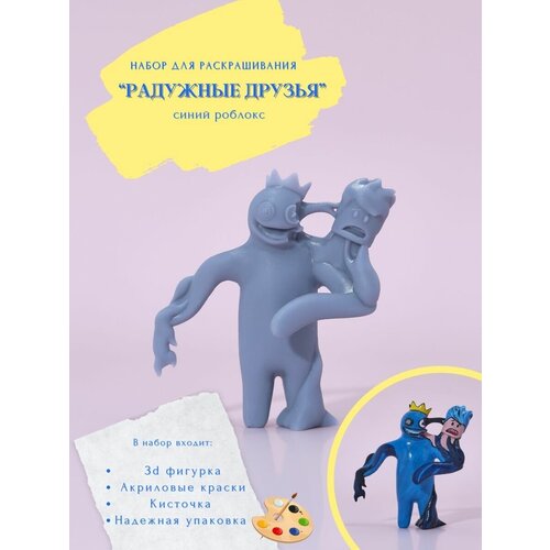 Синий Радужный друг / Blue Rainbow Friends Раскраска детям