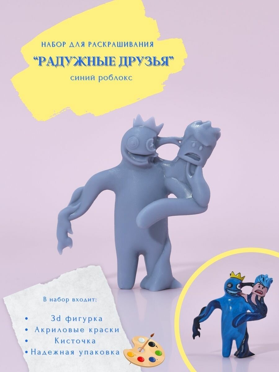 Синий Радужный друг / Blue Rainbow Friends Раскраска детям