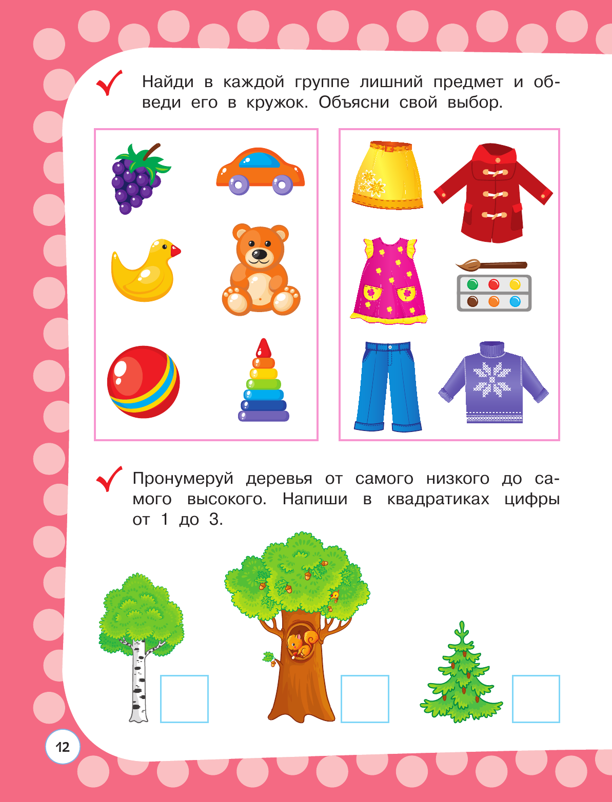 Годовой курс с упражнениями: для детей 4-5 лет - фото №19