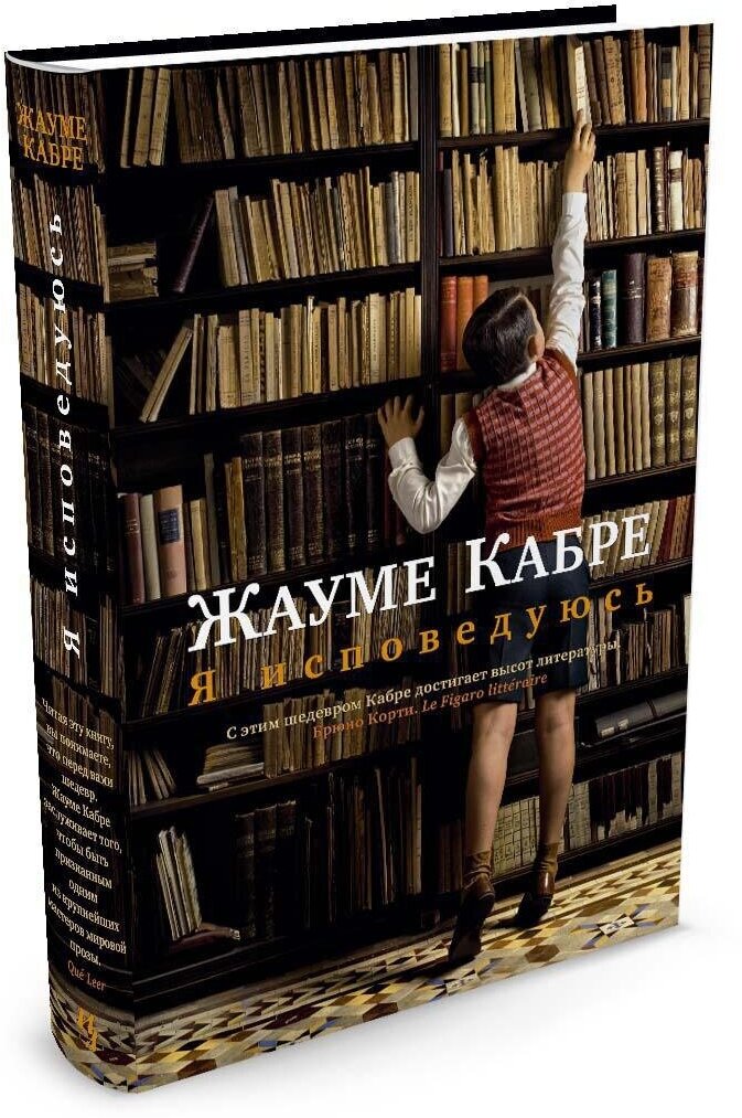 Книга Я исповедуюсь