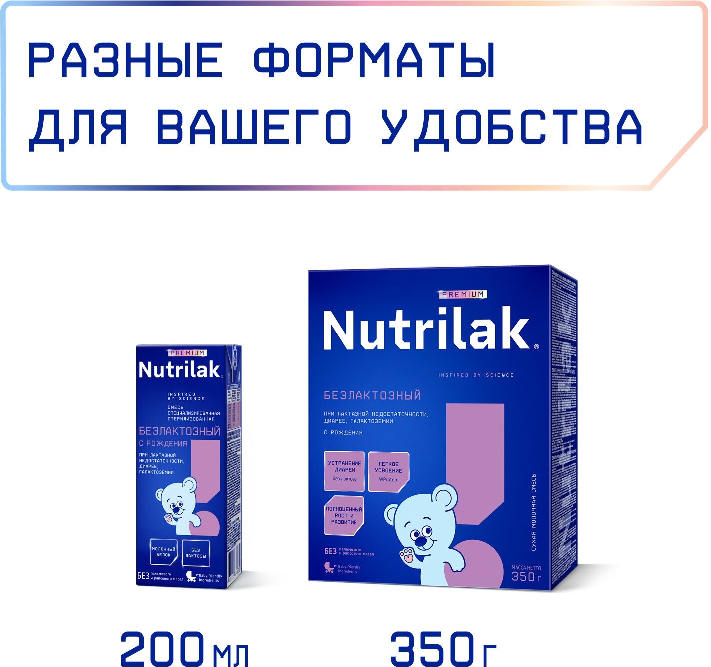 Смесь Nutrilak Безлактозный + 350 г - фото №19