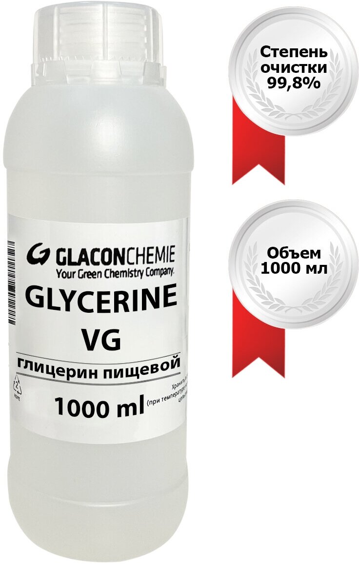 Пищевой глицерин Glacon Chemie (USP) 1000мл