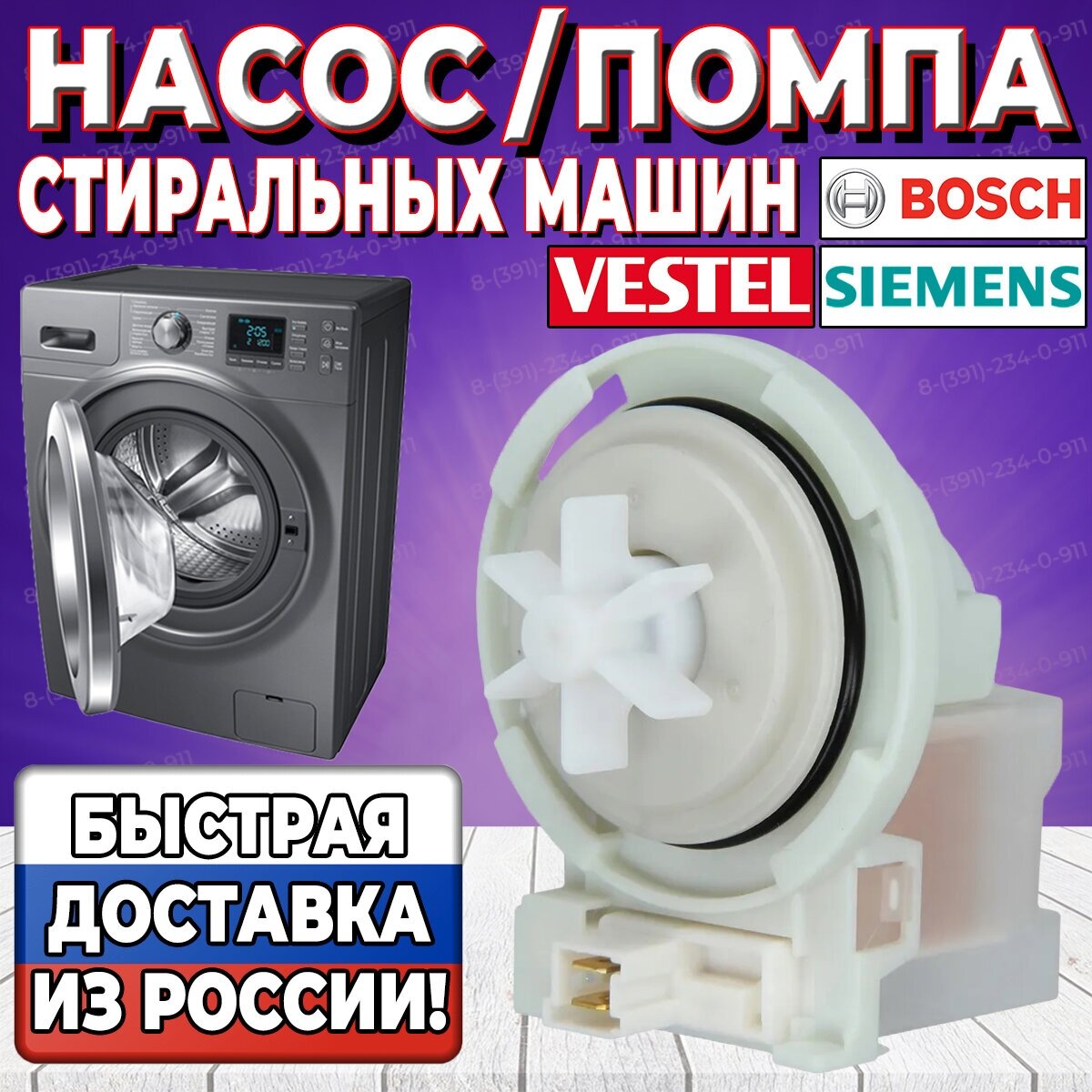 Насос (Помпа) стиральной машины Bosch, Siemens, Vestel (Бош, Сименс, Вестел) Copreci Италия, крепление на 4 защёлки, клеммы вперёд в фишку