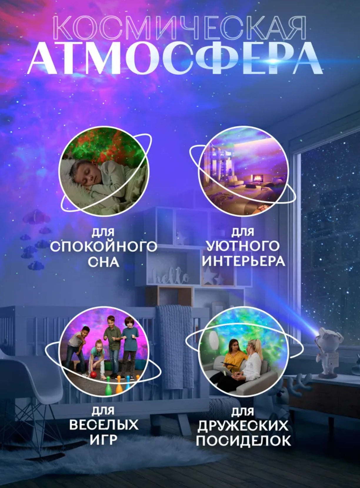 Проектор звездного неба, ночник детский, светильник для сна, космонавт, робот, астронавт белый - фотография № 3