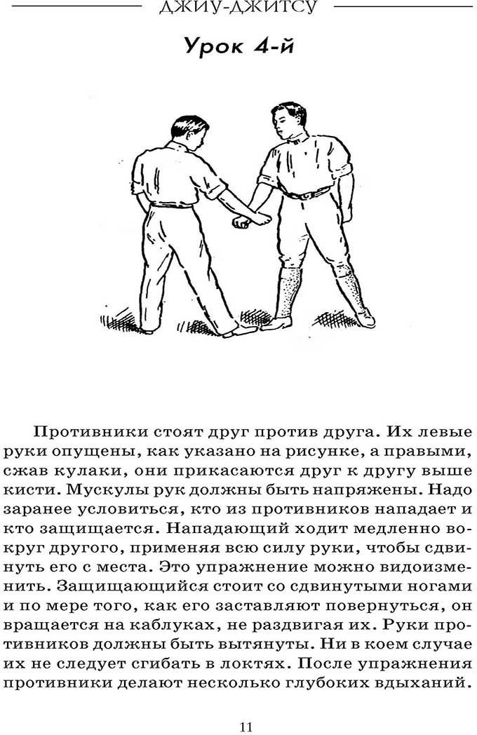 Джиу-джитсу, бокс, сават (Андрэ Эмиль (соавтор), Гетье Александр (соавтор), Ашикага Кара) - фото №8