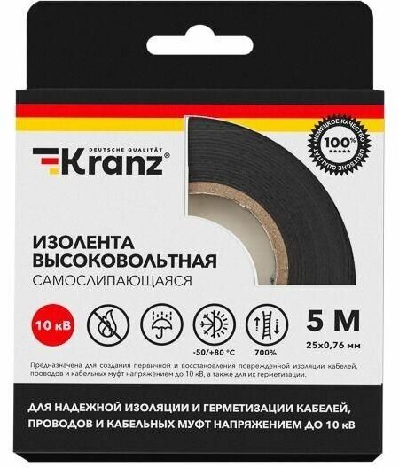 Изолента KRANZ KR-09-2510 высоковольтная самослипающаяся, до 10кВ, 0.76х25 мм, 5 м