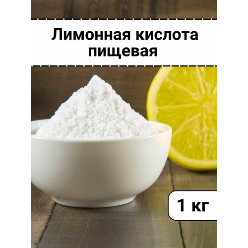 Лимонная кислота пищевая 5кг