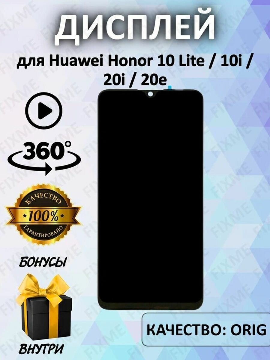 Дисплей и тачскрин для Huawei Honor 10 lite 10i 20i 20e