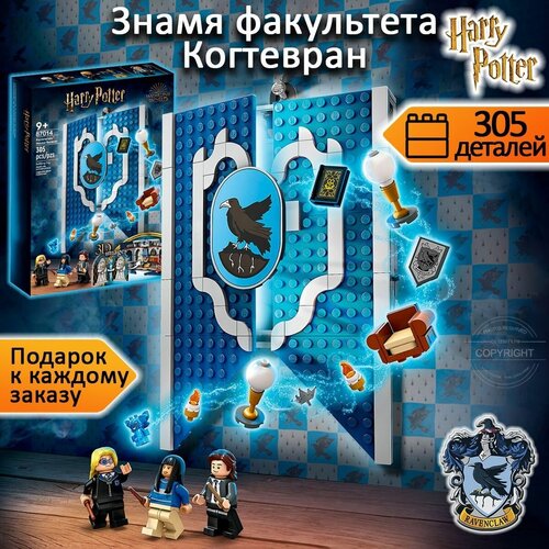 Конструктор Гарри Поттер Книга Знамя факультета Когтевран, 305 деталей / Harry Potter /детский набор волшебников конструктор lego harry potter 76411 знамя факультета когтевран ravenclaw house banner 305 дет