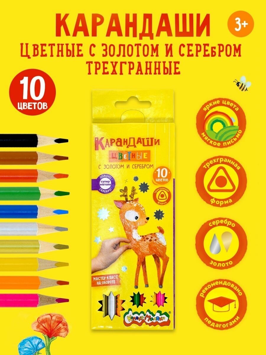 Карандаши цветные набор 10 цветов мягкие с золотом серебром