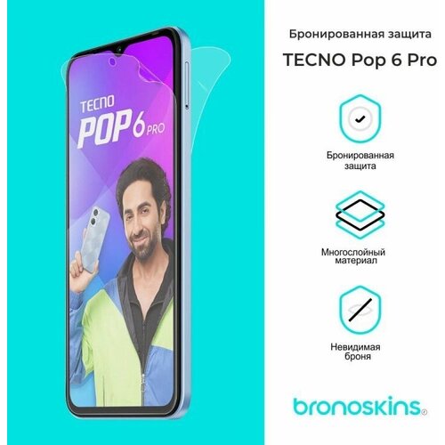 Защитная бронированная пленка для Tecno Pop 6 Pro (Глянцевая, Комплект FullBody) защитная пленка для samsung galaxy a3 2017 глянцевая комплект fullbody