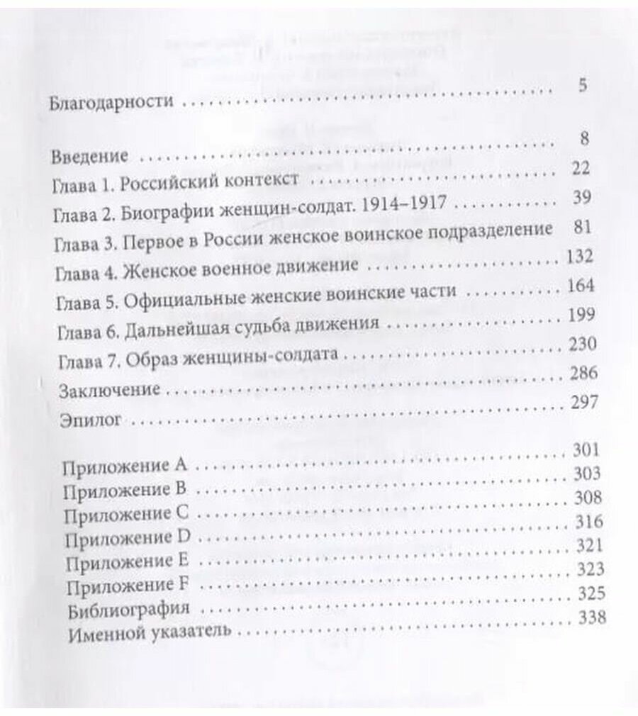 Они сражались за Родину. Русские женщины-солдаты в Первую мировую войну и револцию - фото №3