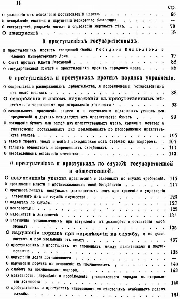 Книга Наказания Уголовные и Исправительные, 1866-1869, 15 том Свода Законов - фото №5