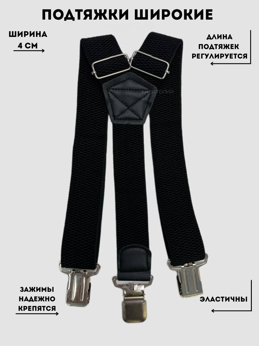 Подтяжки мужские широкие для брюк штанов для взрослых мужчин широкие 4 см —купить в интернет-магазине по низкой цене на Яндекс Маркете