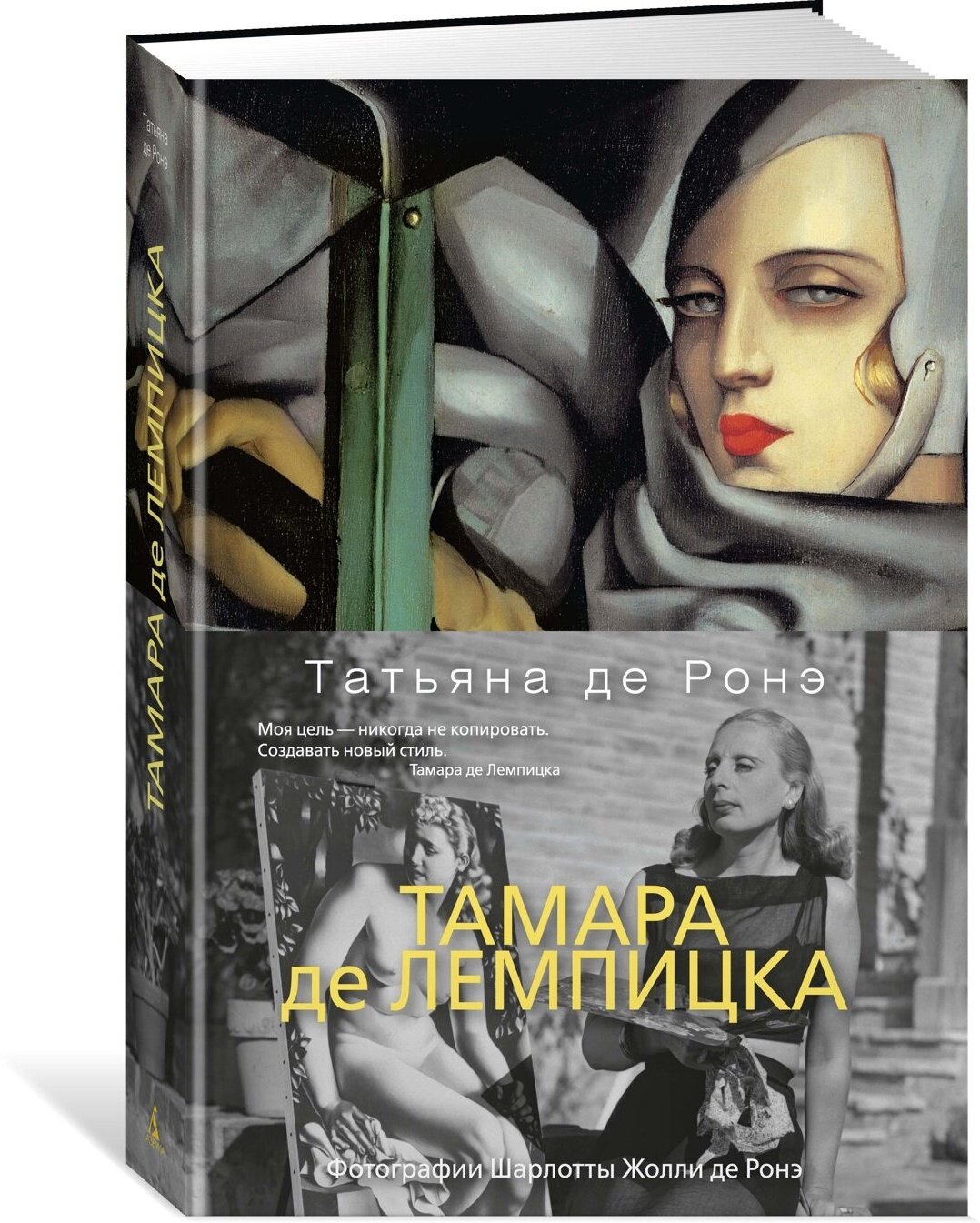 Книга Тамара де Лемпицка