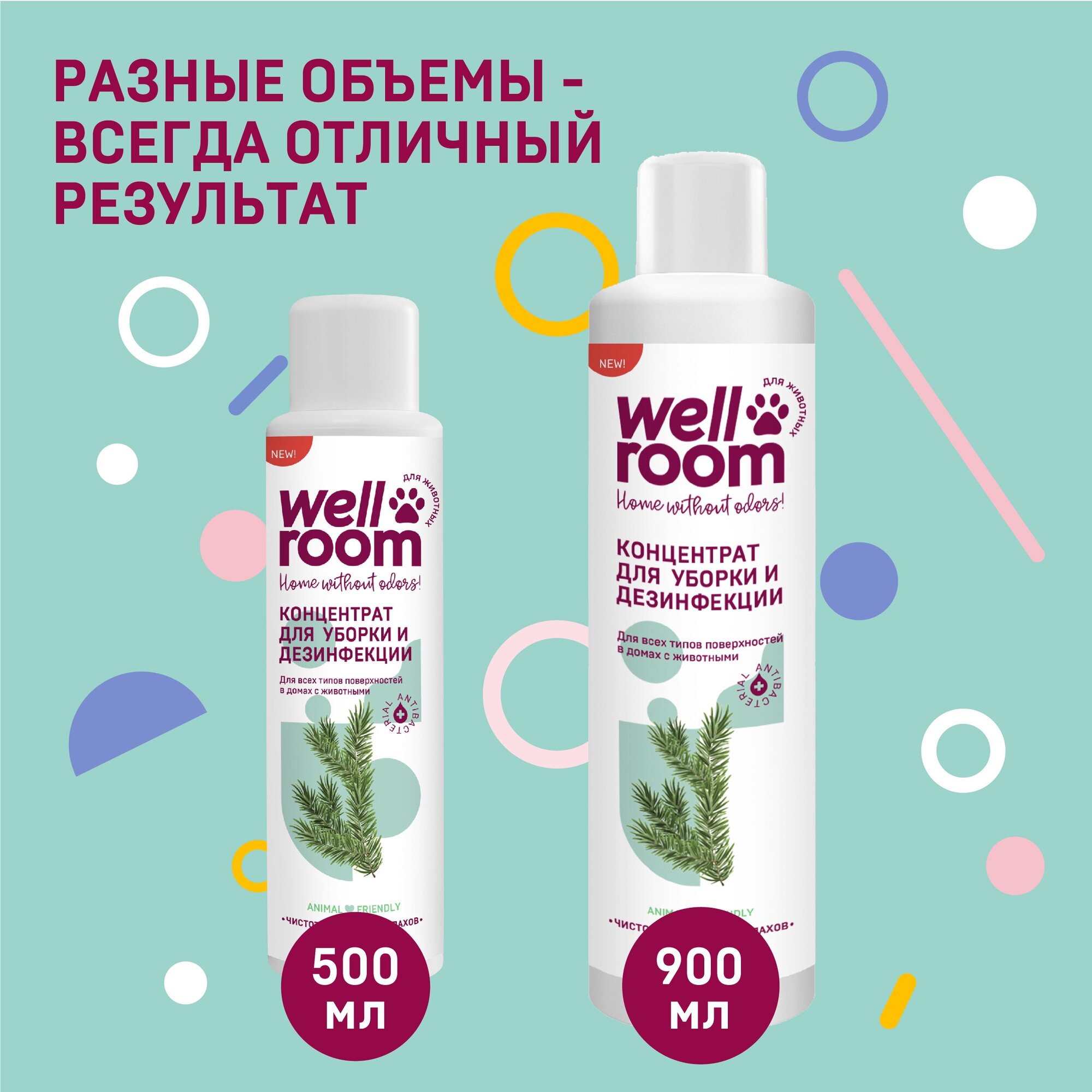 Средство для уборки за животными Wellroom дезинфицирующее 900 мл, концентрат, аромат хвои - фотография № 11