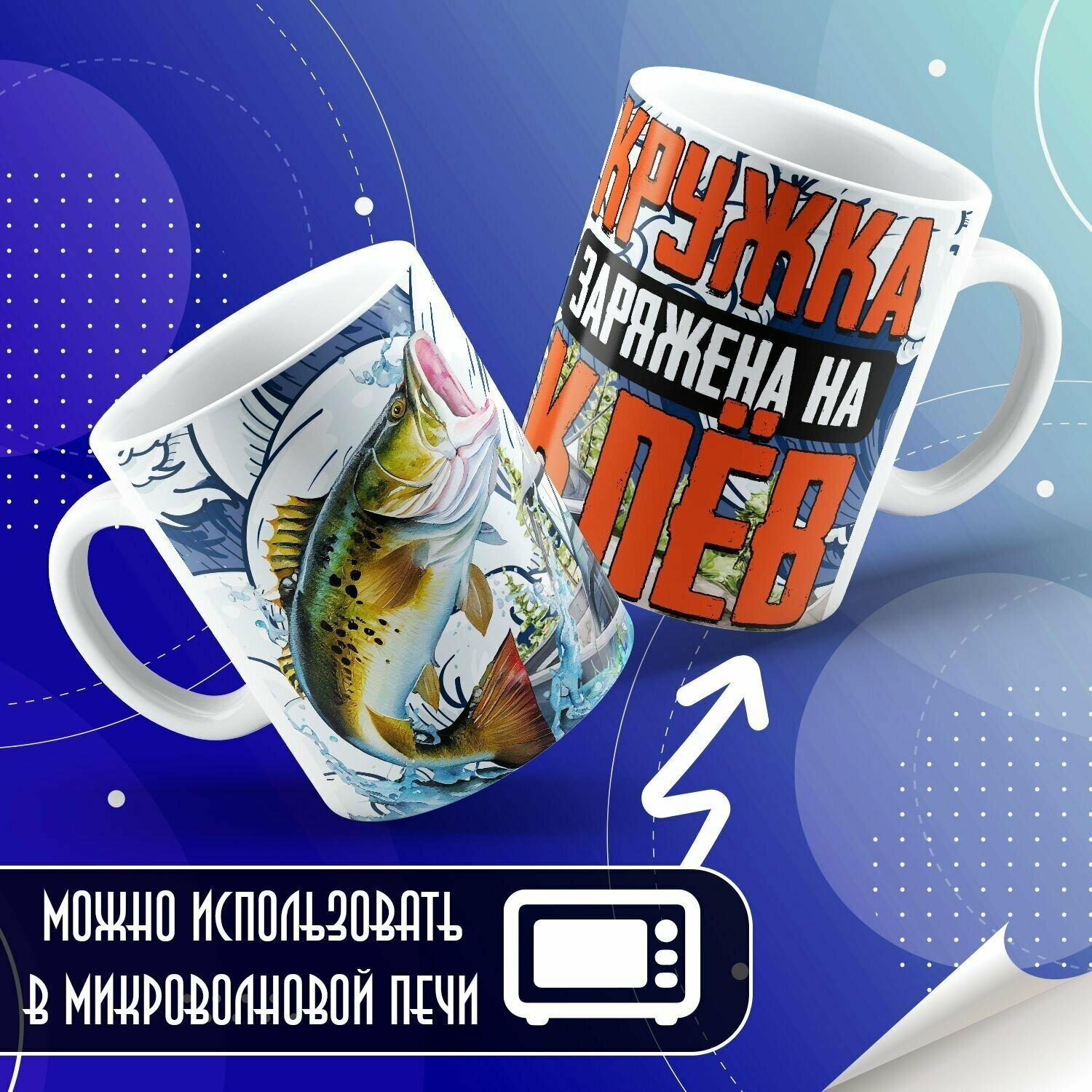 Кружка "Fishing / Рыбалка / Рыбаку" Forte Print 330мл