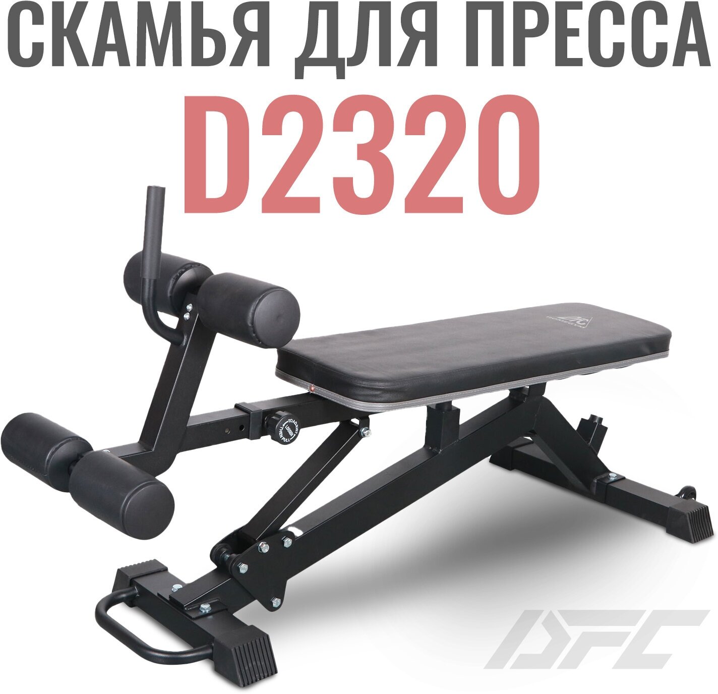 Скамья для пресса DFC D2320 .