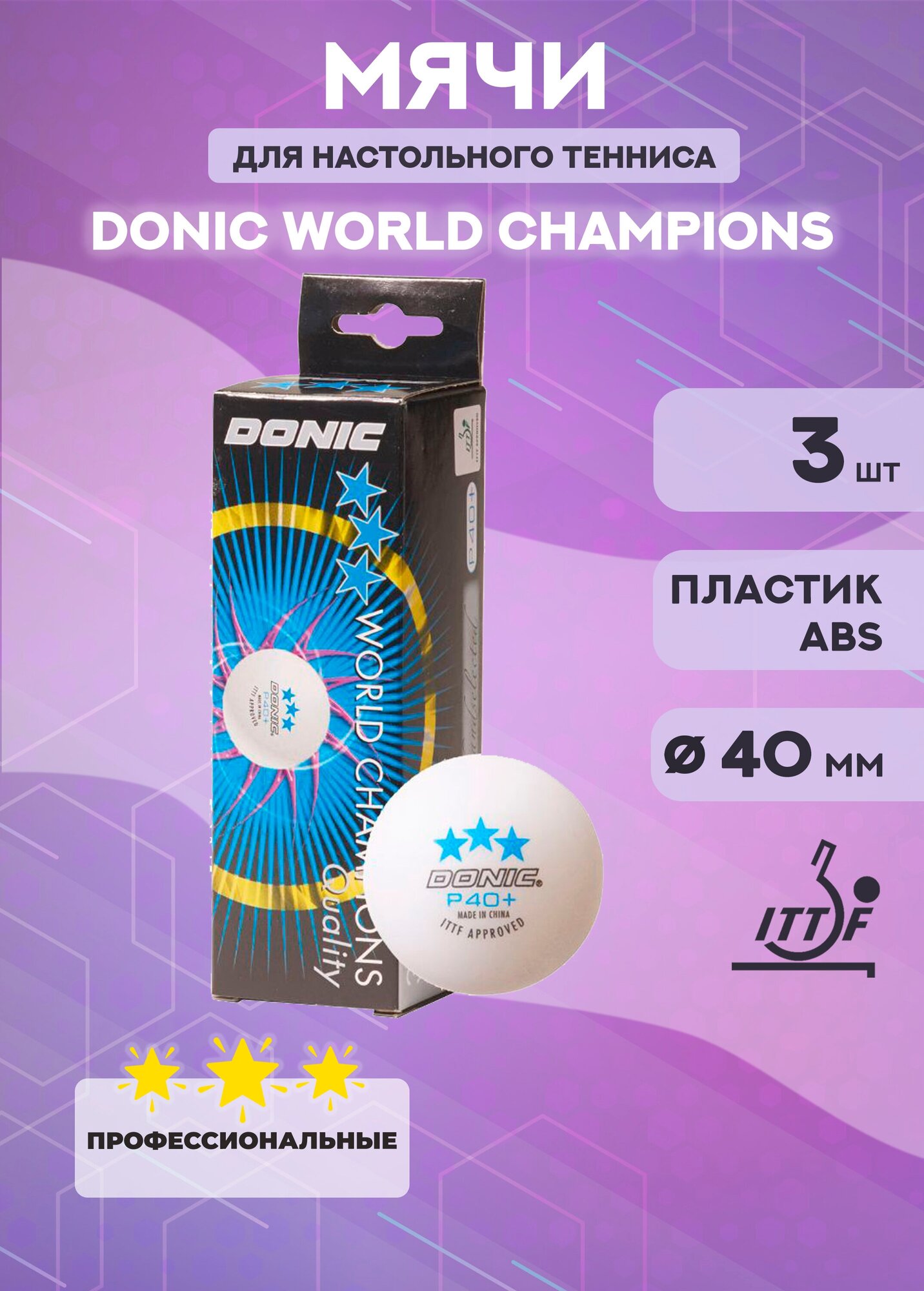 Мячи для настольного тенниса Donic P40+ 3*** пластик, белые, 3 шт