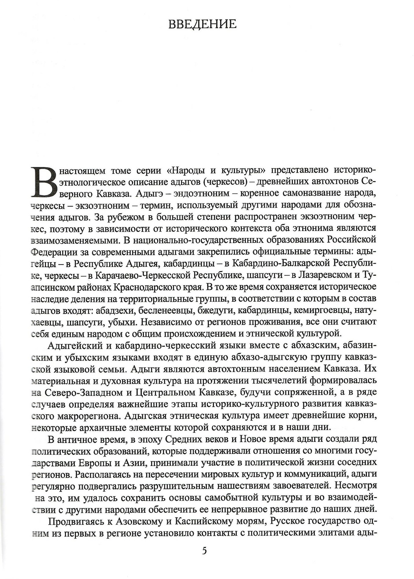 Адыги (Абазов Алексей Хасанович, Кушхабиев Анзор Викторович, Паштова Мадина Михайловна) - фото №9