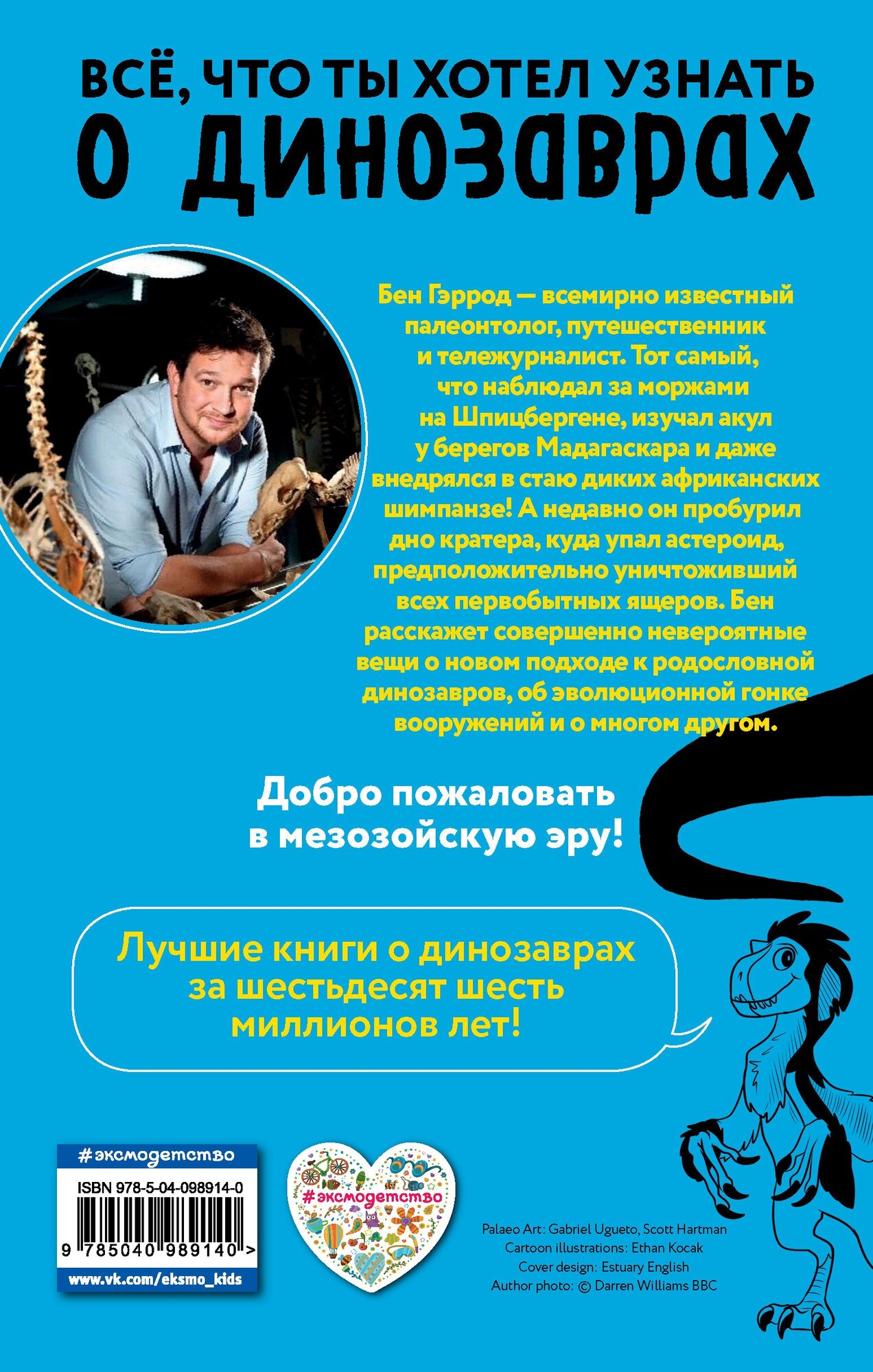Спинозавр (Дыдымова О.В. (переводчик), Гэррод Бен) - фото №4
