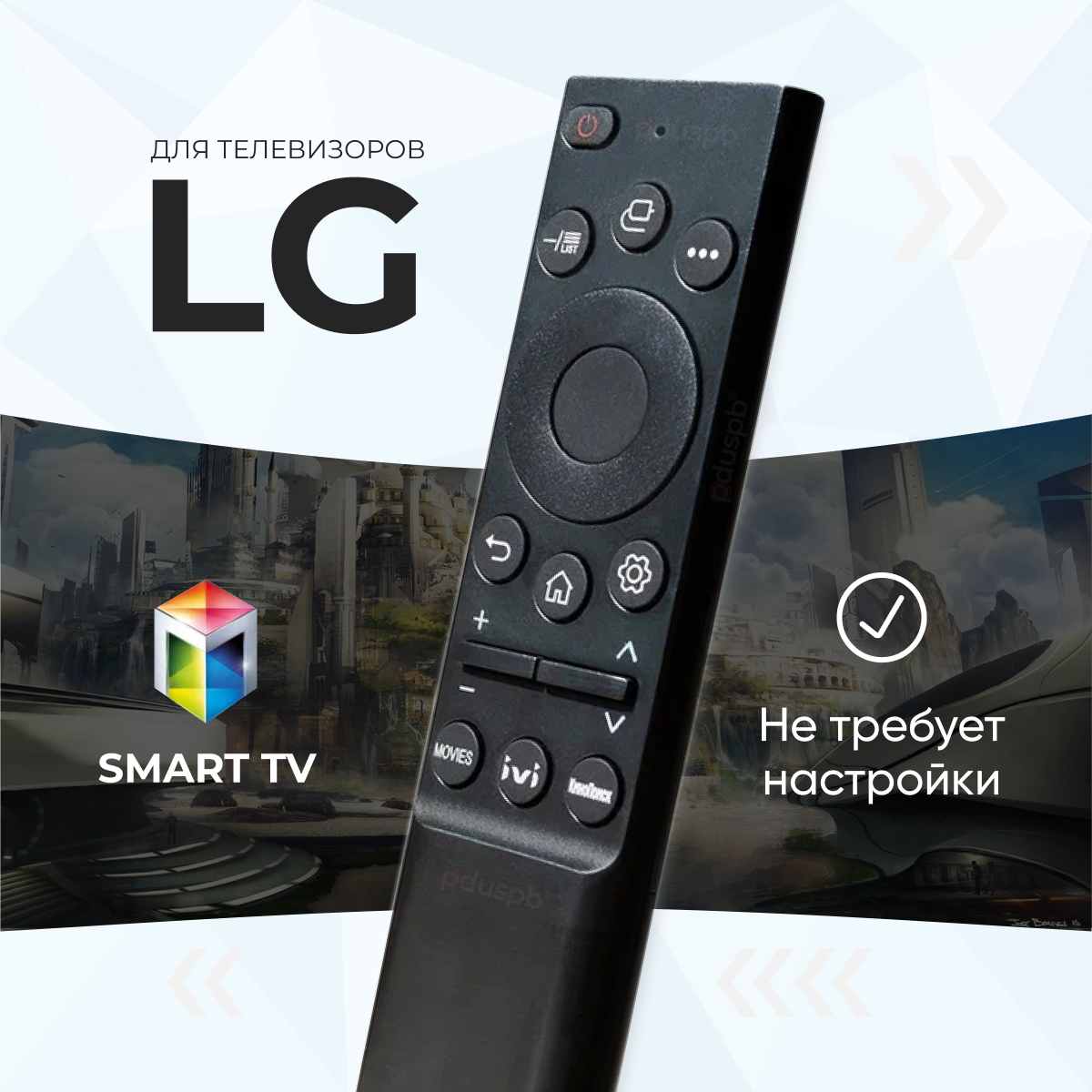 Универсальный пульт ду для телевизора LG AKB75095313 Smart TV