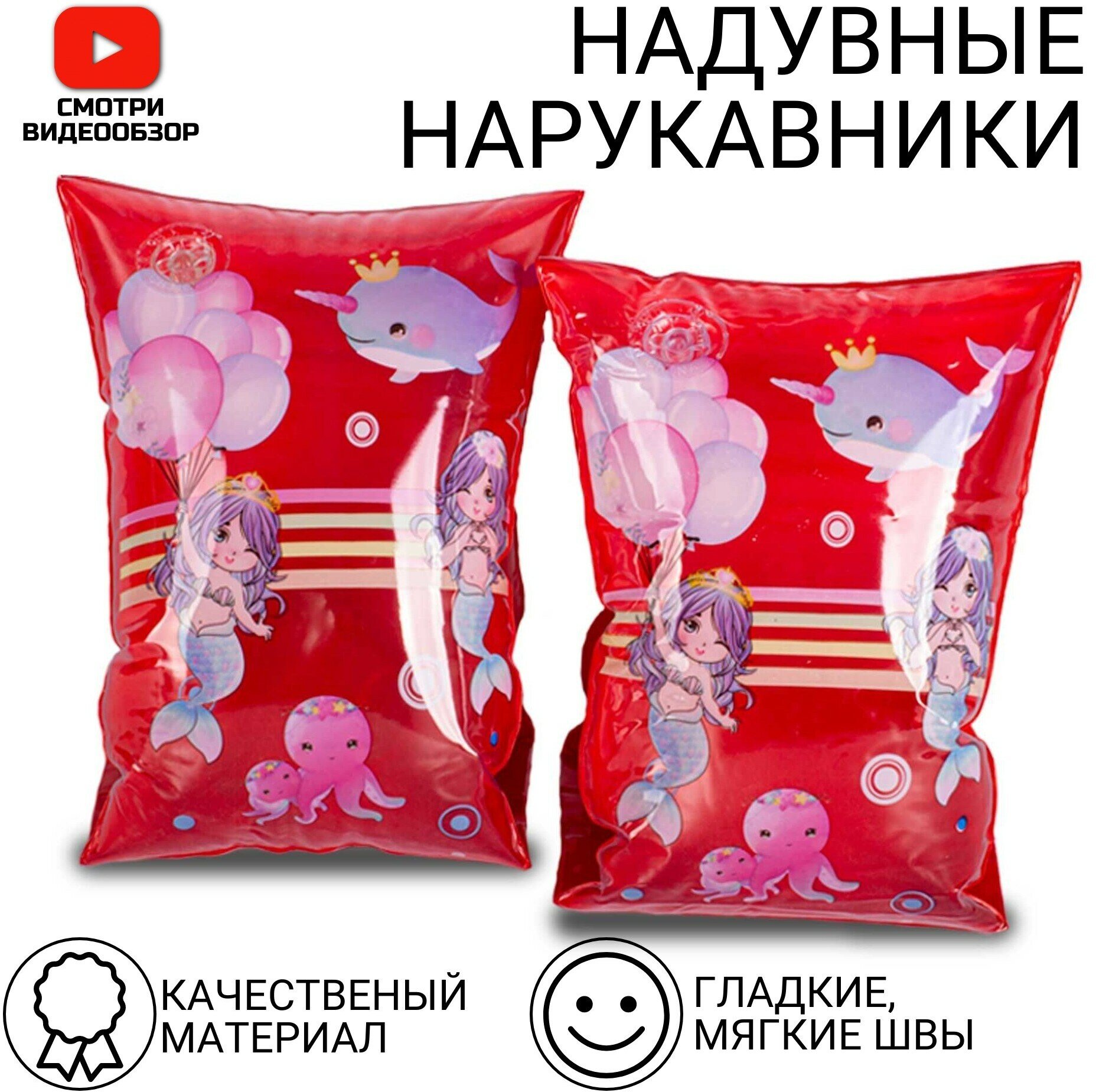 Нарукавники детские, для плавания, красныйдевочка