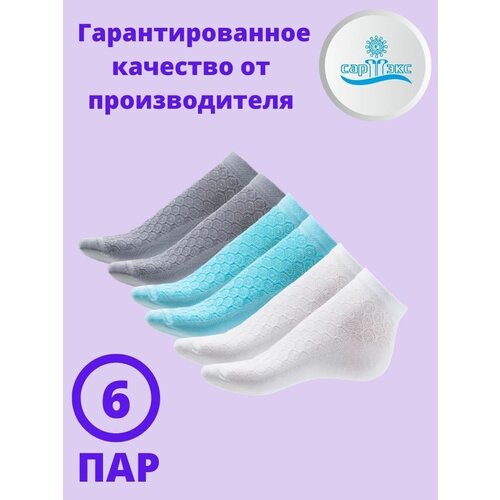 Носки САРТЭКС, 6 пар, размер 23/25, белый, бирюзовый, серый набор женских носков