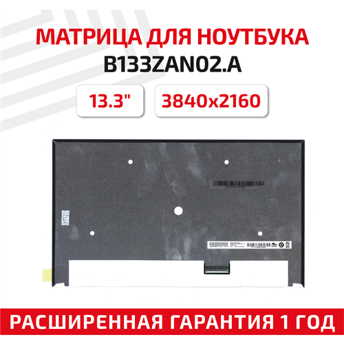 Матрица (экран) для ноутбука B133ZAN02. A, 13.3, 3840x2160, 40-pin, светодиодная (LED), матовая